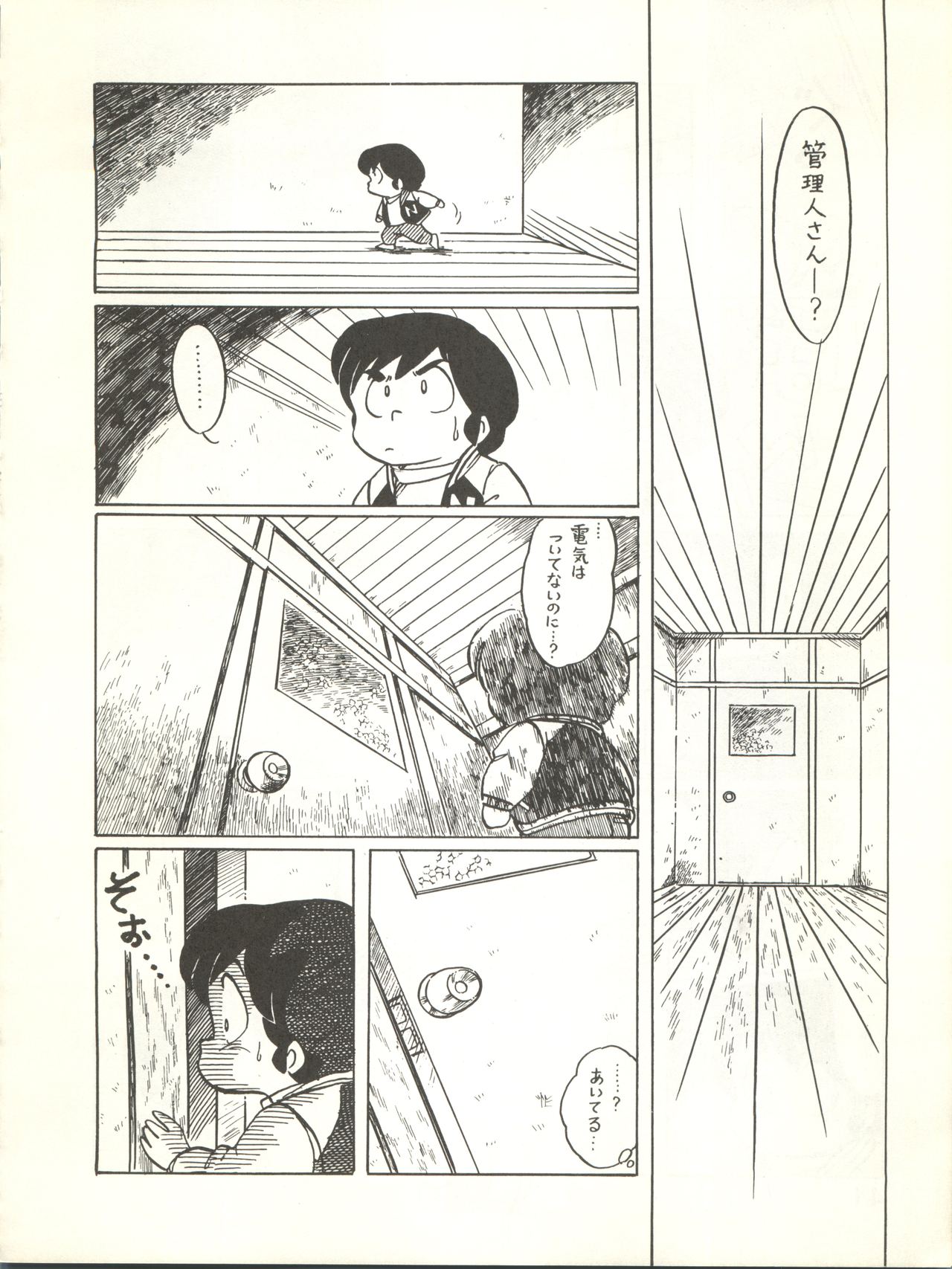 (C27) [ばいぶる (緒方賢美、大牙射悪、すくりんとん)] なつずいせん (めぞん一刻)