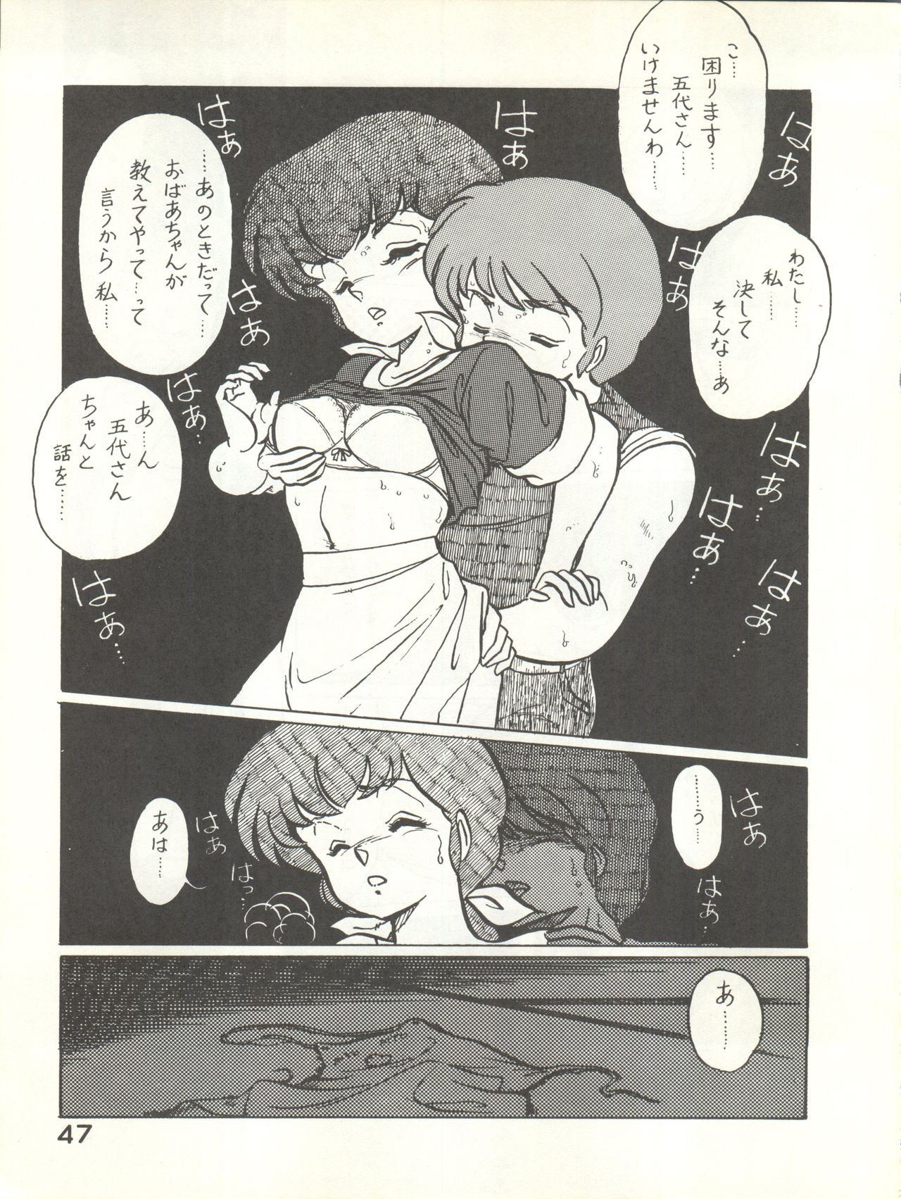 (C27) [ばいぶる (緒方賢美、大牙射悪、すくりんとん)] なつずいせん (めぞん一刻)
