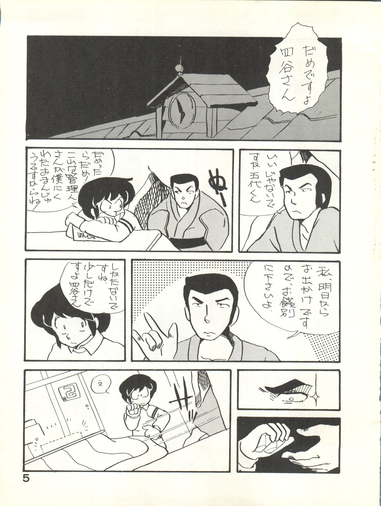 (C27) [ばいぶる (緒方賢美、大牙射悪、すくりんとん)] なつずいせん (めぞん一刻)