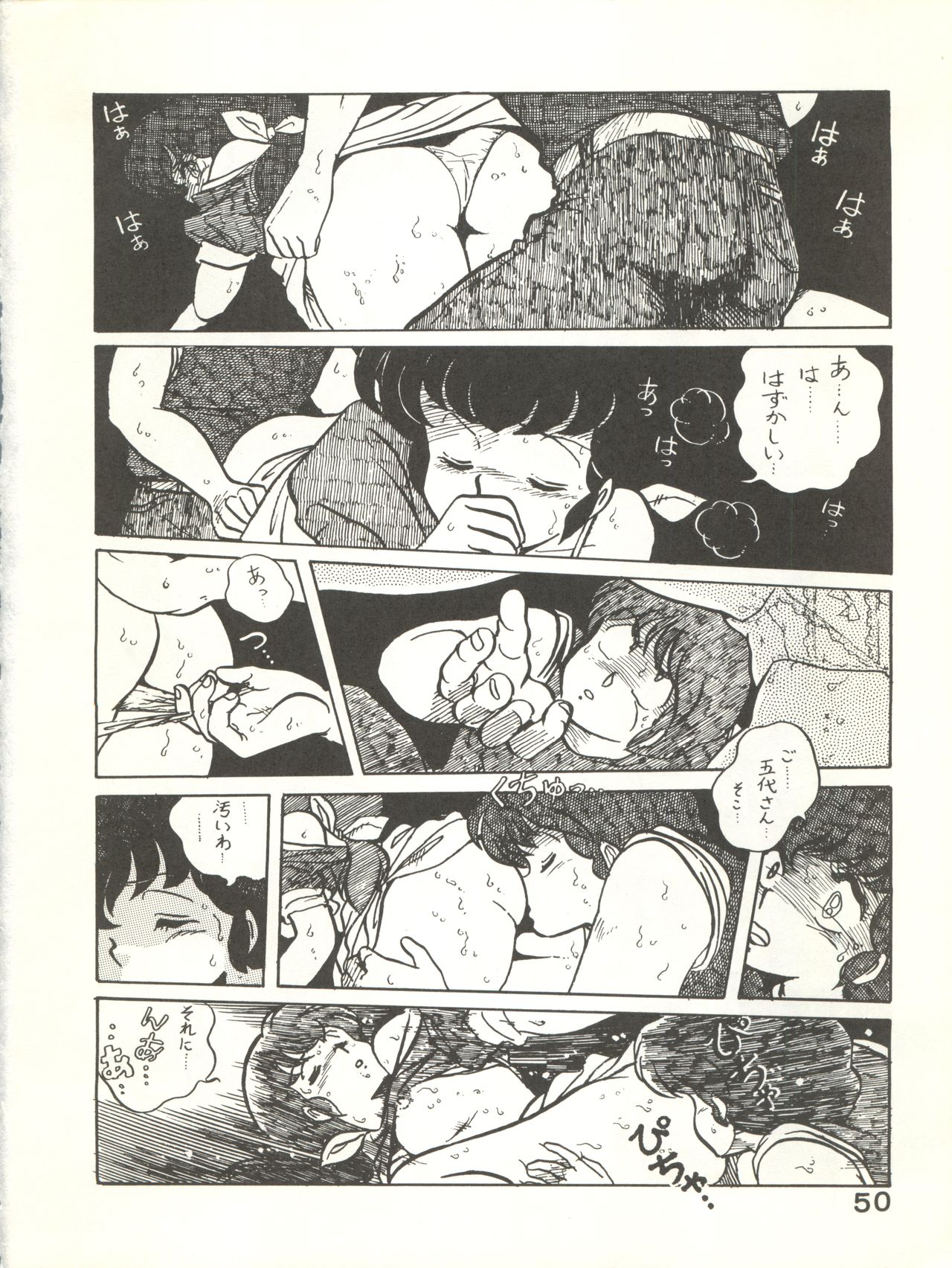 (C27) [ばいぶる (緒方賢美、大牙射悪、すくりんとん)] なつずいせん (めぞん一刻)