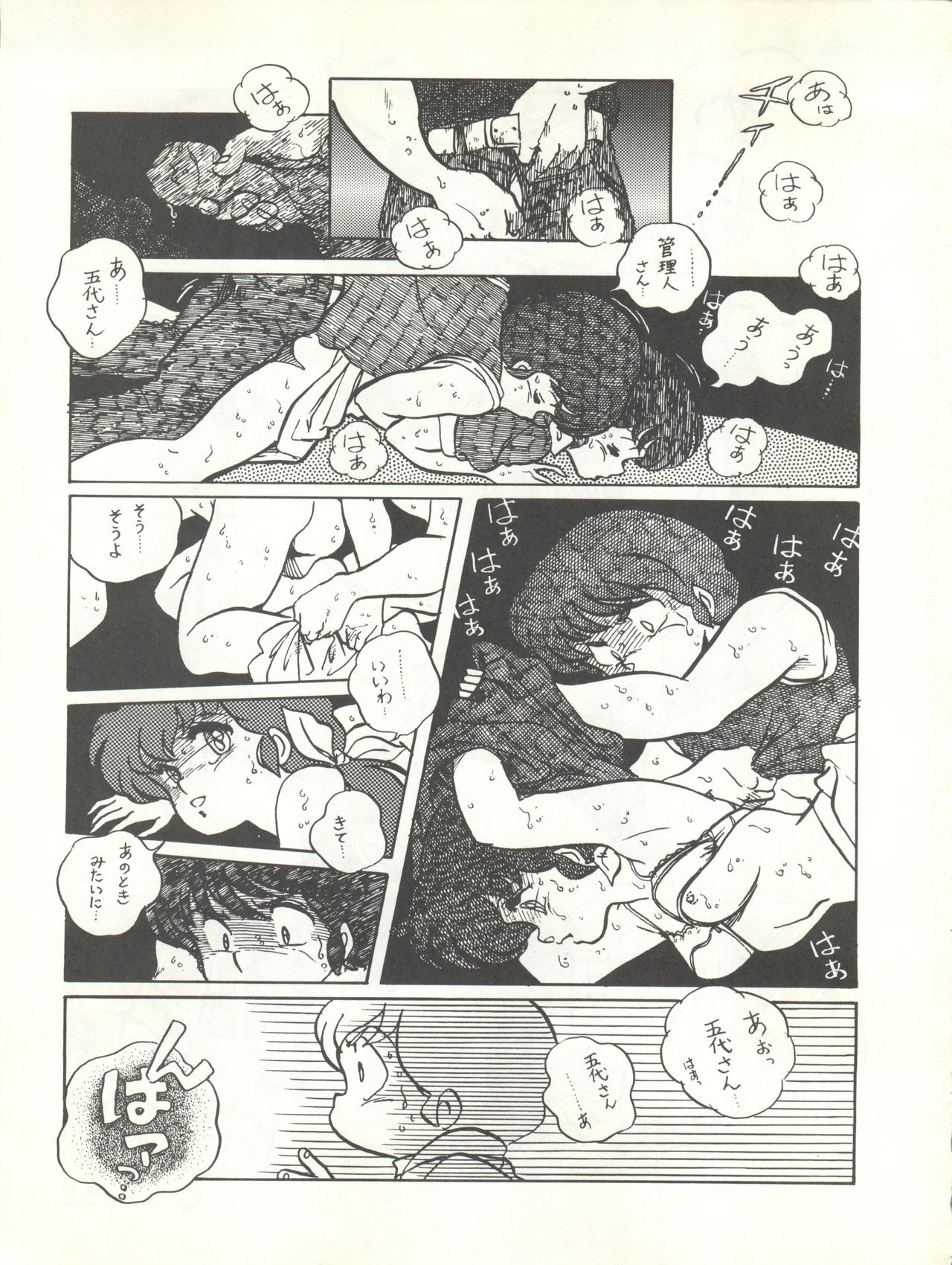 (C27) [ばいぶる (緒方賢美、大牙射悪、すくりんとん)] なつずいせん (めぞん一刻)