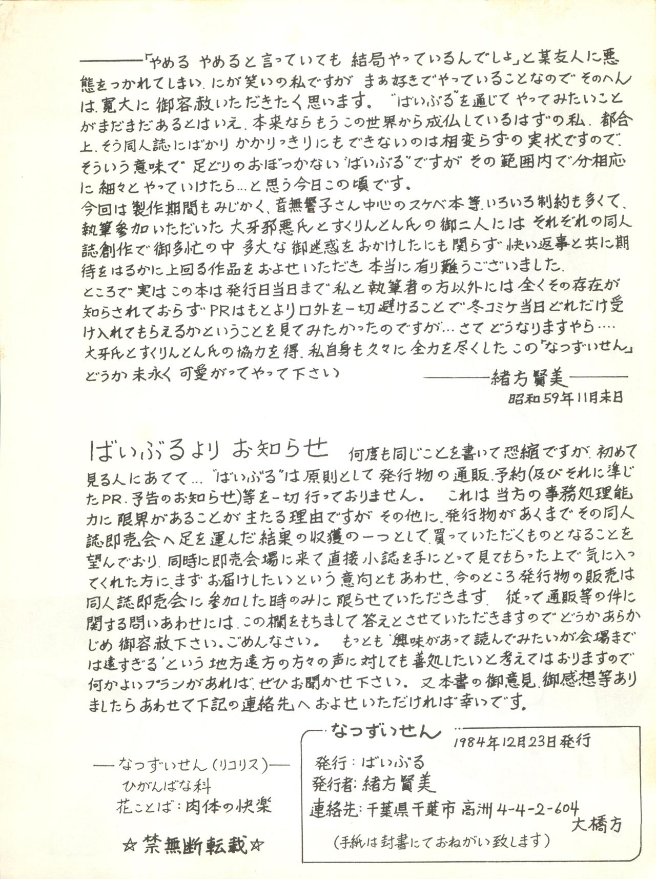 (C27) [ばいぶる (緒方賢美、大牙射悪、すくりんとん)] なつずいせん (めぞん一刻)