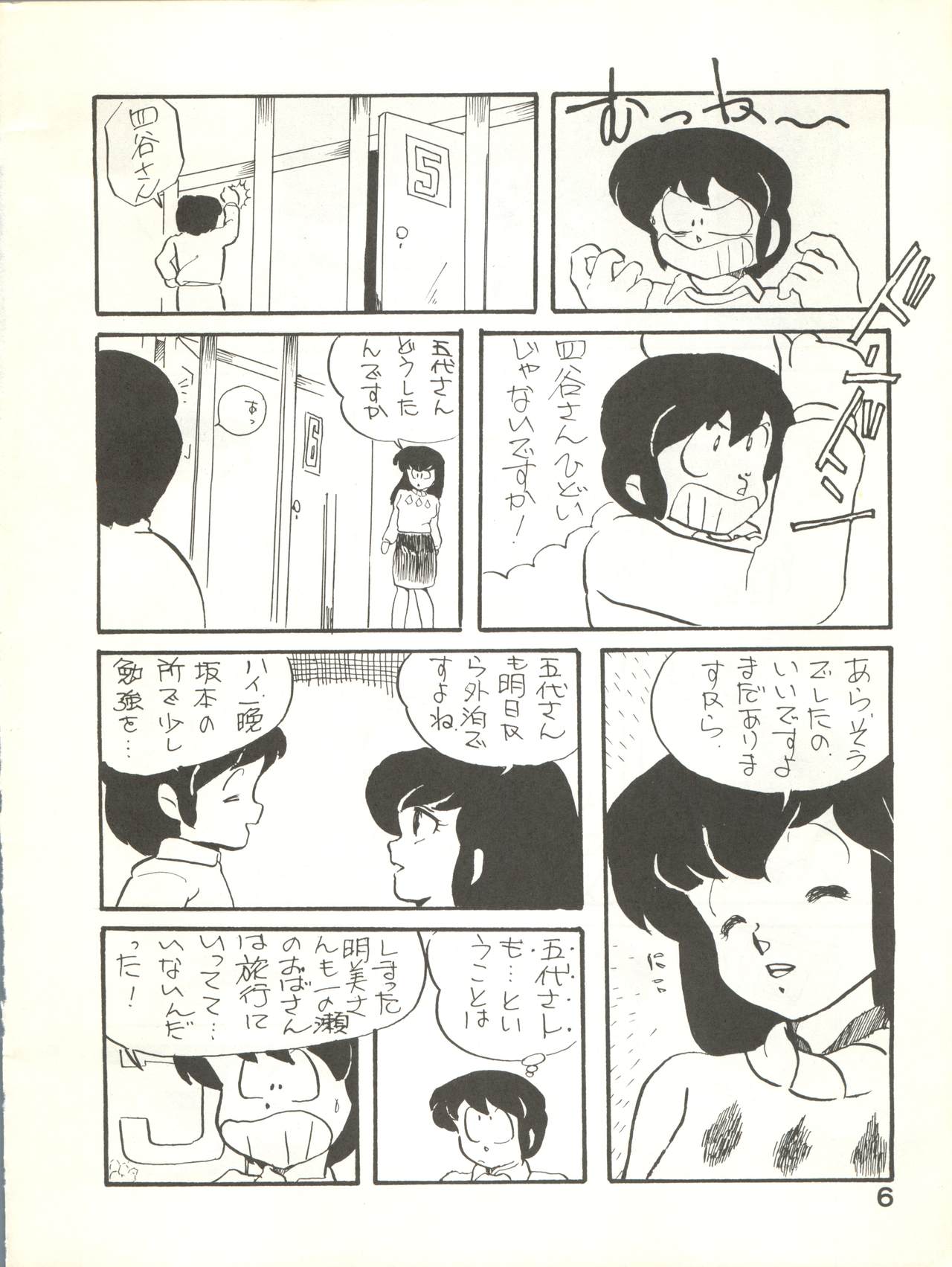 (C27) [ばいぶる (緒方賢美、大牙射悪、すくりんとん)] なつずいせん (めぞん一刻)