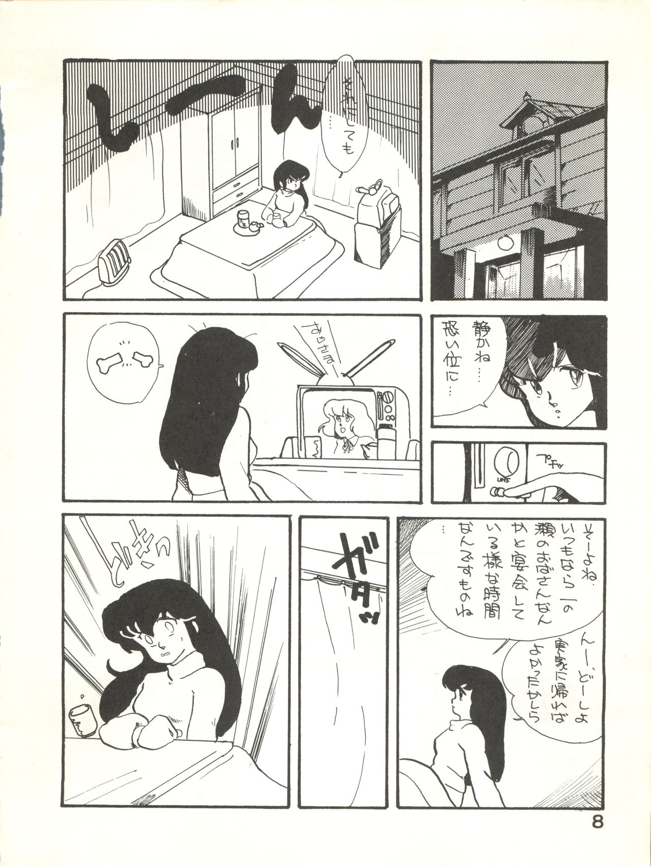 (C27) [ばいぶる (緒方賢美、大牙射悪、すくりんとん)] なつずいせん (めぞん一刻)