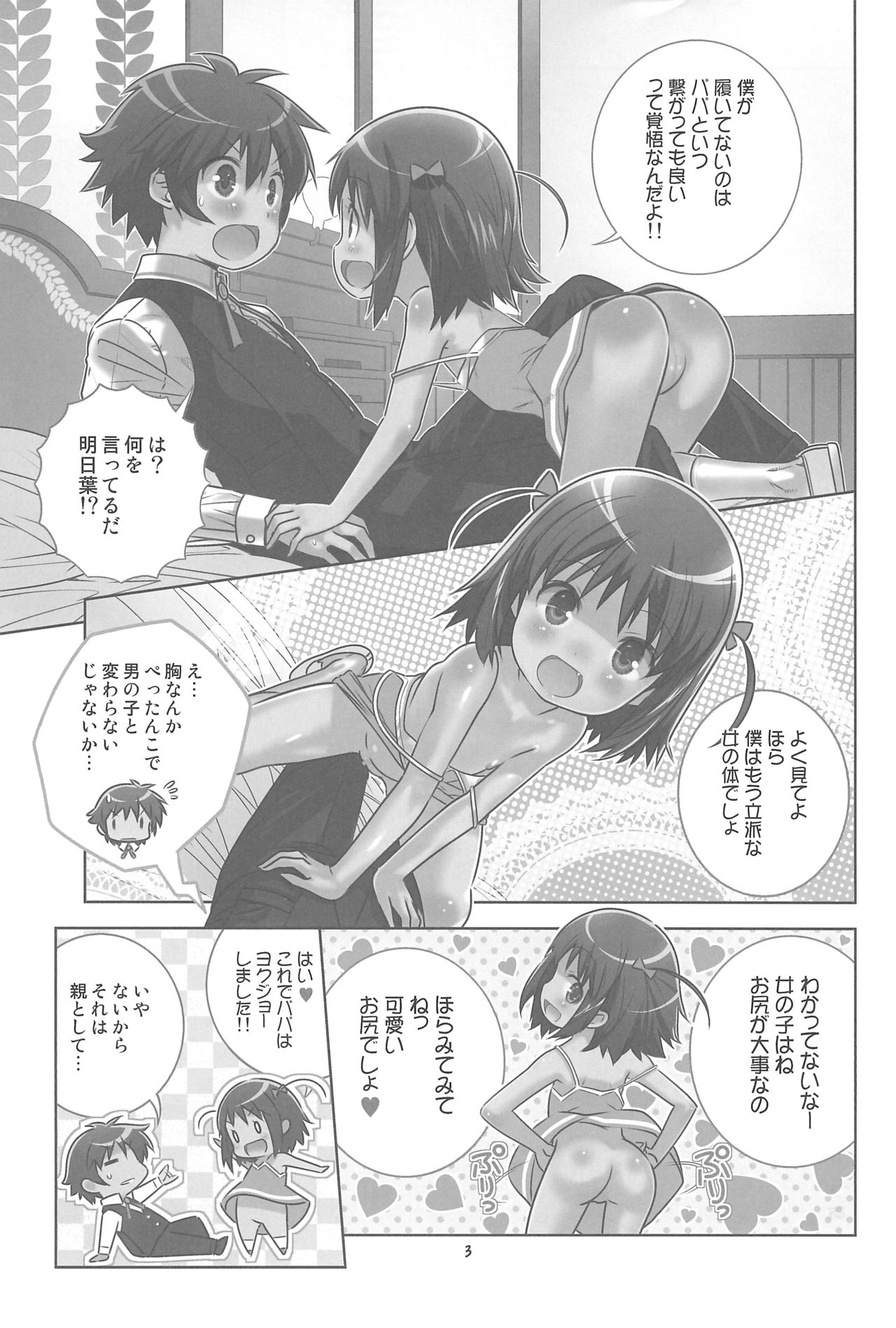 (ぷにけっと23) [秒殺狸団 (佐伯達也)] 明日葉のノーパンハメハメ大作戦 (ロッテのおもちゃ!)