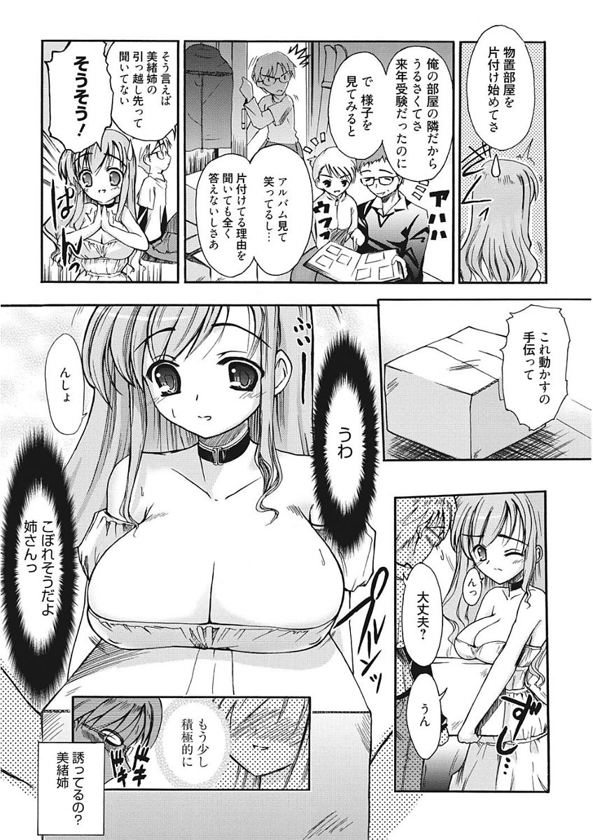 [アンソロジー] 生意気カノジョのしつけ方 [DL版]
