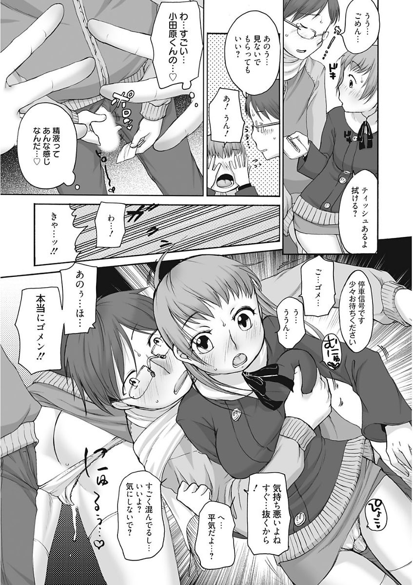 [アンソロジー] 生意気カノジョのしつけ方 [DL版]