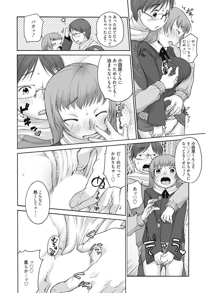 [アンソロジー] 生意気カノジョのしつけ方 [DL版]