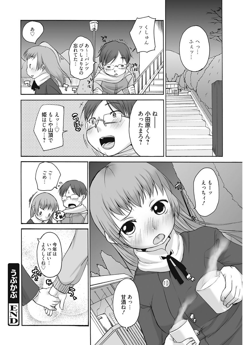 [アンソロジー] 生意気カノジョのしつけ方 [DL版]