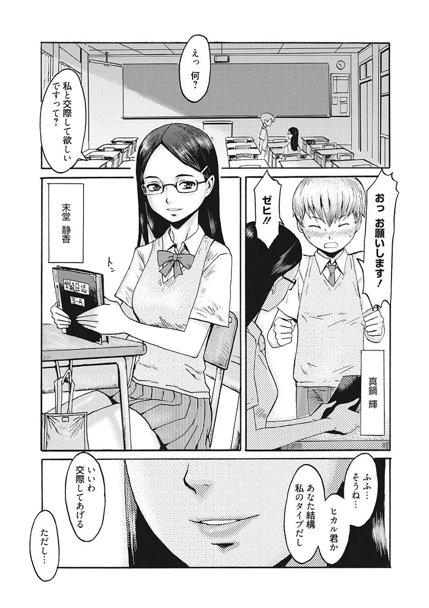 [アンソロジー] 生意気カノジョのしつけ方 [DL版]
