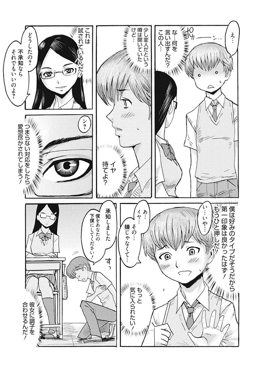 [アンソロジー] 生意気カノジョのしつけ方 [DL版]