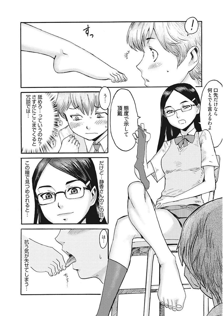 [アンソロジー] 生意気カノジョのしつけ方 [DL版]