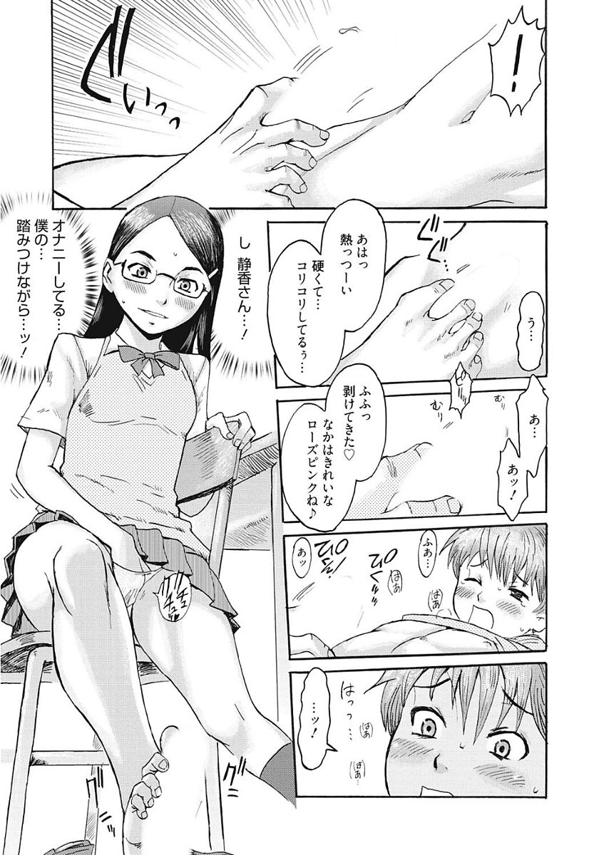 [アンソロジー] 生意気カノジョのしつけ方 [DL版]