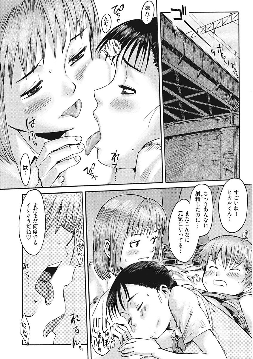 [アンソロジー] 生意気カノジョのしつけ方 [DL版]