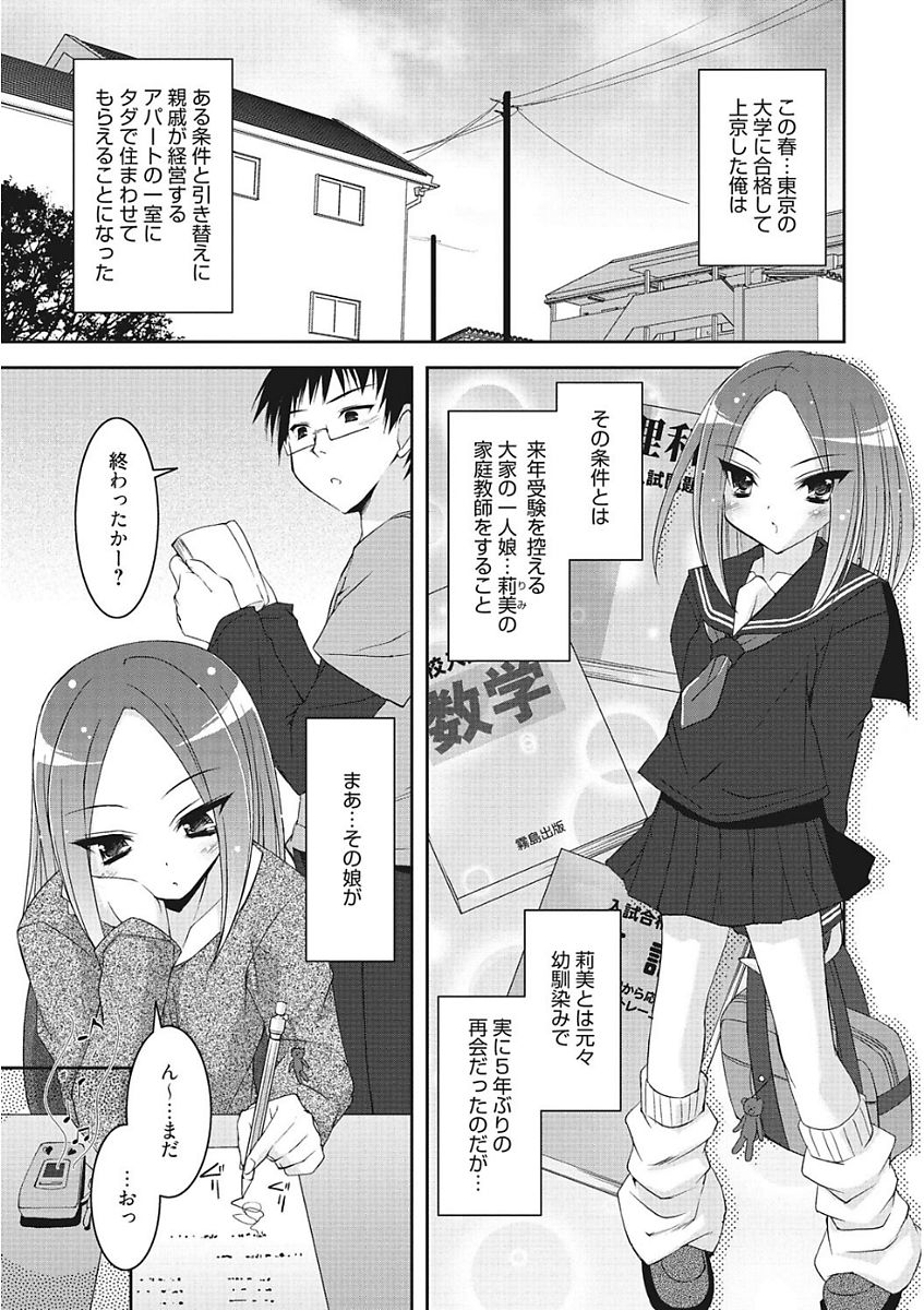 [アンソロジー] 生意気カノジョのしつけ方 [DL版]