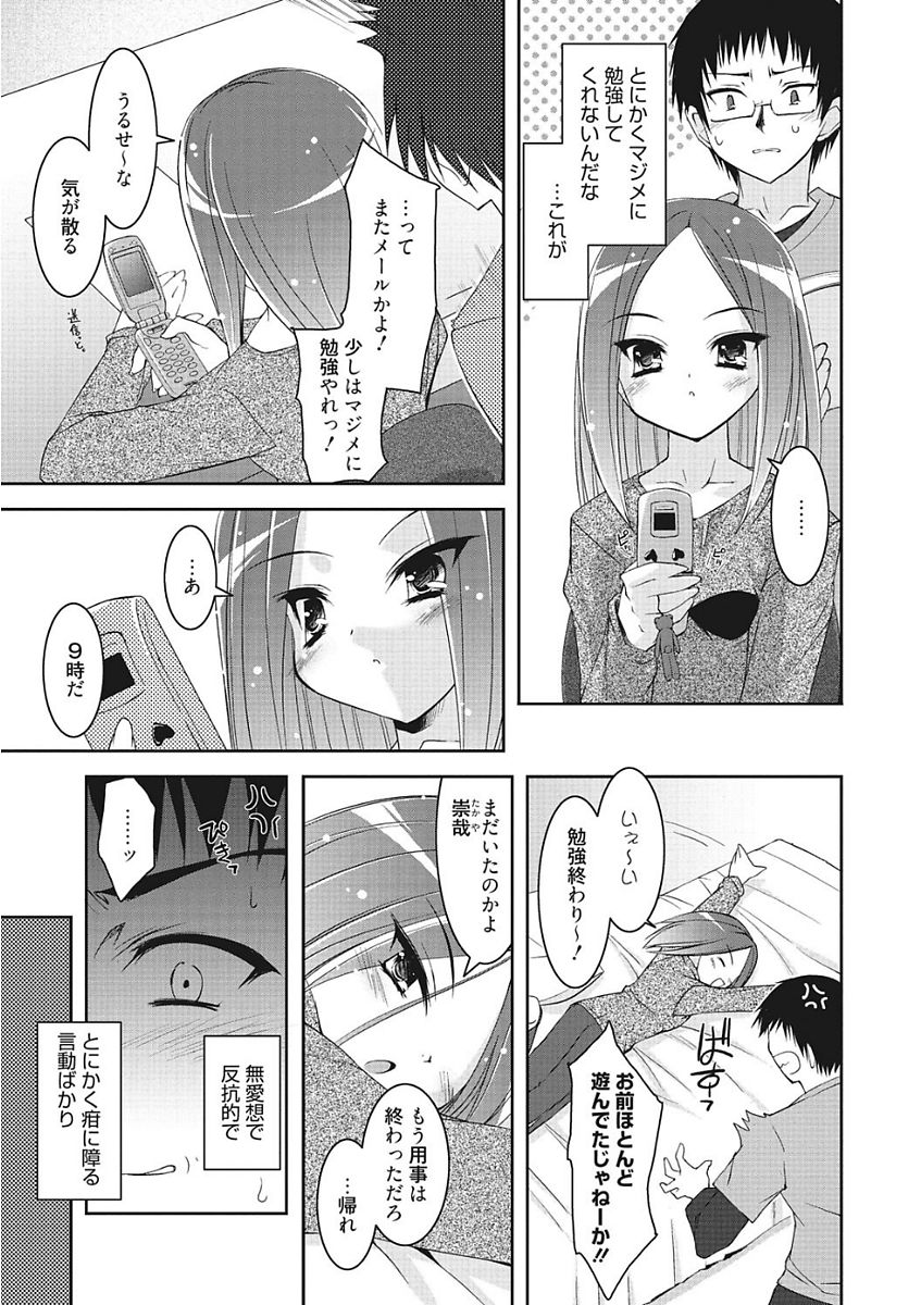 [アンソロジー] 生意気カノジョのしつけ方 [DL版]