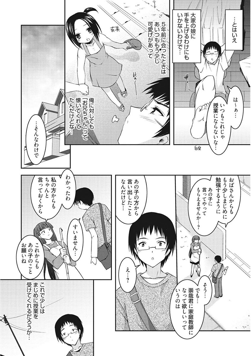 [アンソロジー] 生意気カノジョのしつけ方 [DL版]