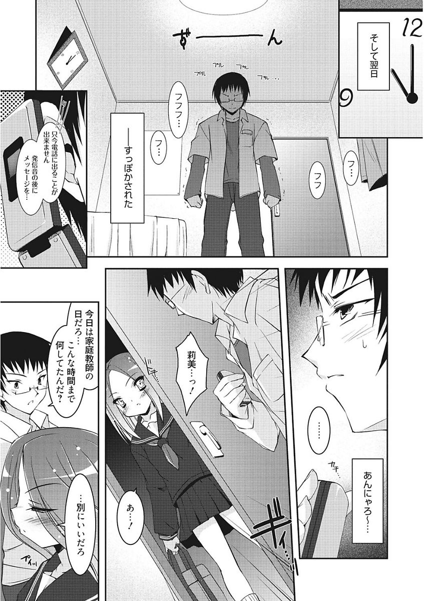 [アンソロジー] 生意気カノジョのしつけ方 [DL版]