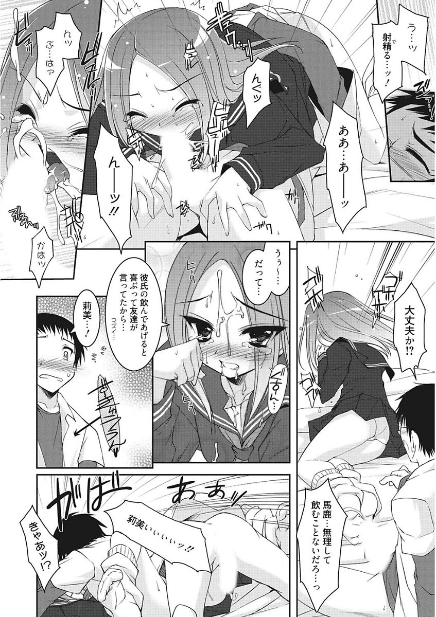 [アンソロジー] 生意気カノジョのしつけ方 [DL版]