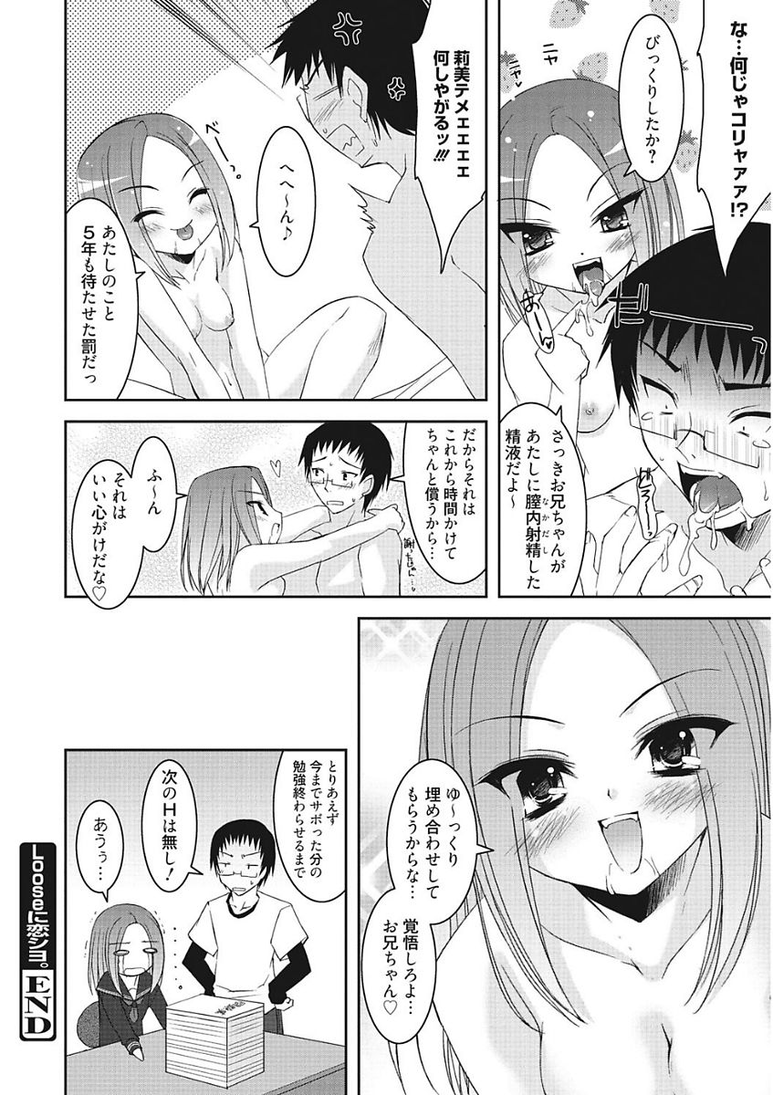 [アンソロジー] 生意気カノジョのしつけ方 [DL版]