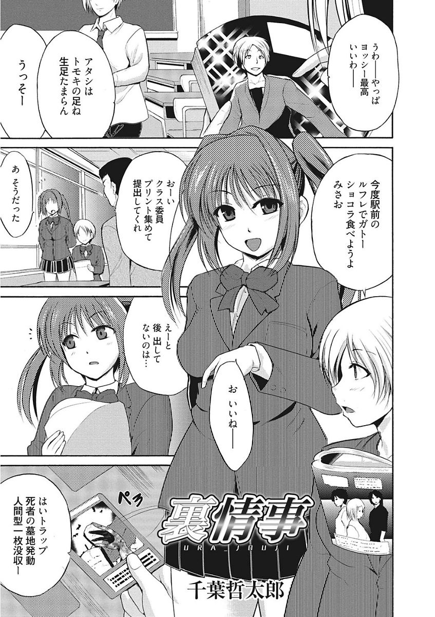 [アンソロジー] 生意気カノジョのしつけ方 [DL版]