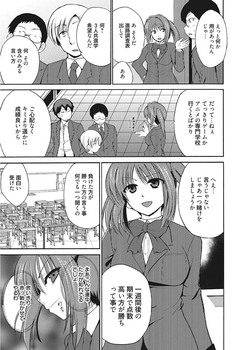 [アンソロジー] 生意気カノジョのしつけ方 [DL版]