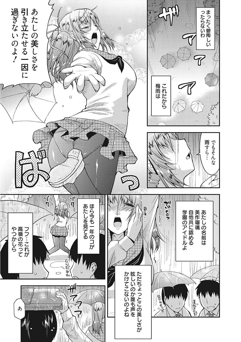 [アンソロジー] 生意気カノジョのしつけ方 [DL版]