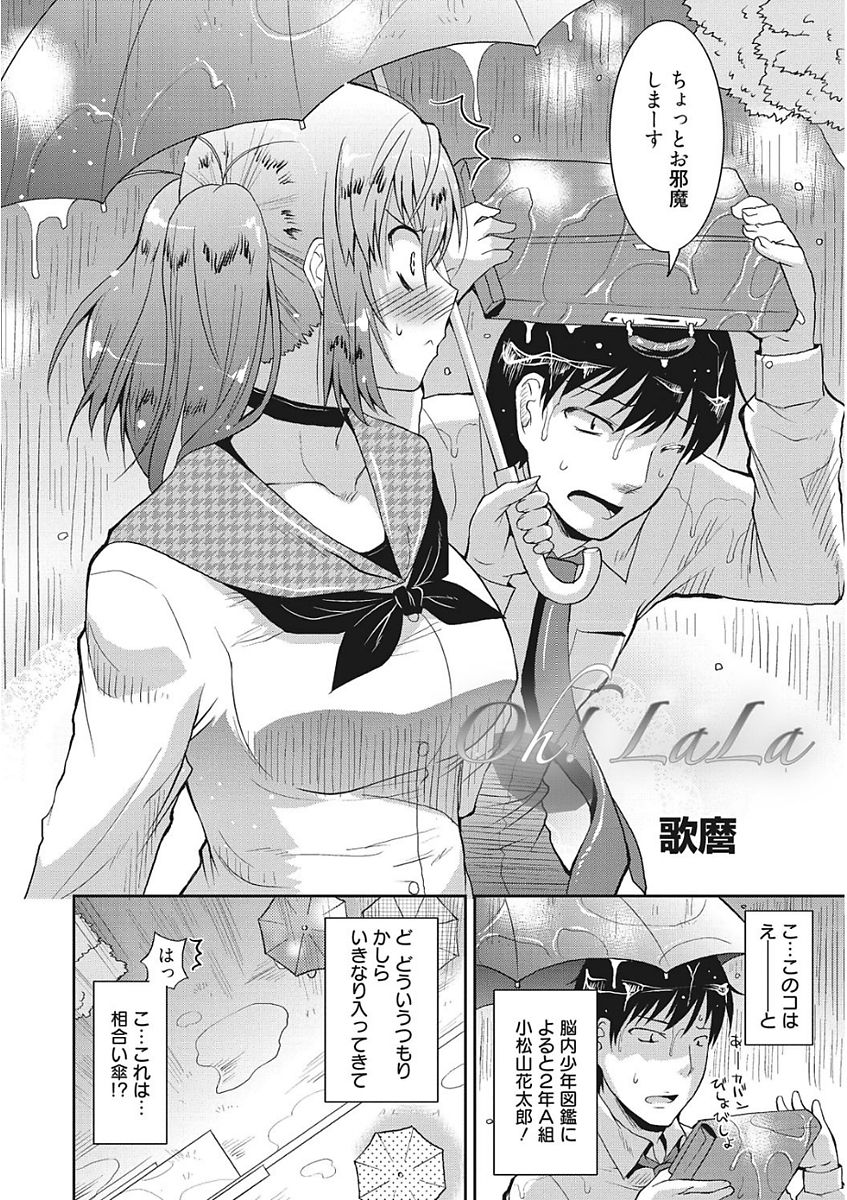 [アンソロジー] 生意気カノジョのしつけ方 [DL版]