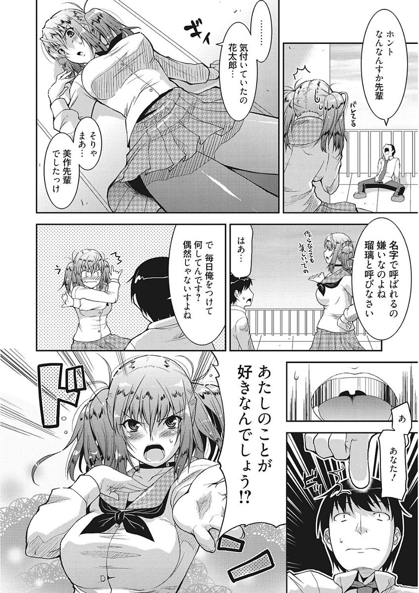 [アンソロジー] 生意気カノジョのしつけ方 [DL版]
