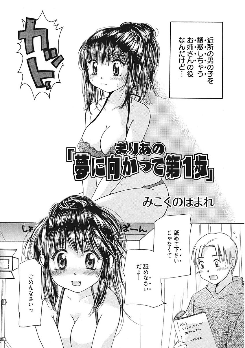 [アンソロジー] 生意気カノジョのしつけ方 [DL版]