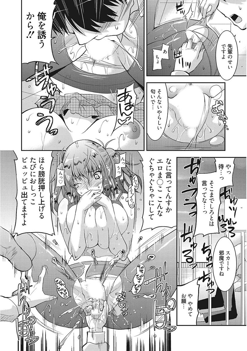 [アンソロジー] 生意気カノジョのしつけ方 [DL版]