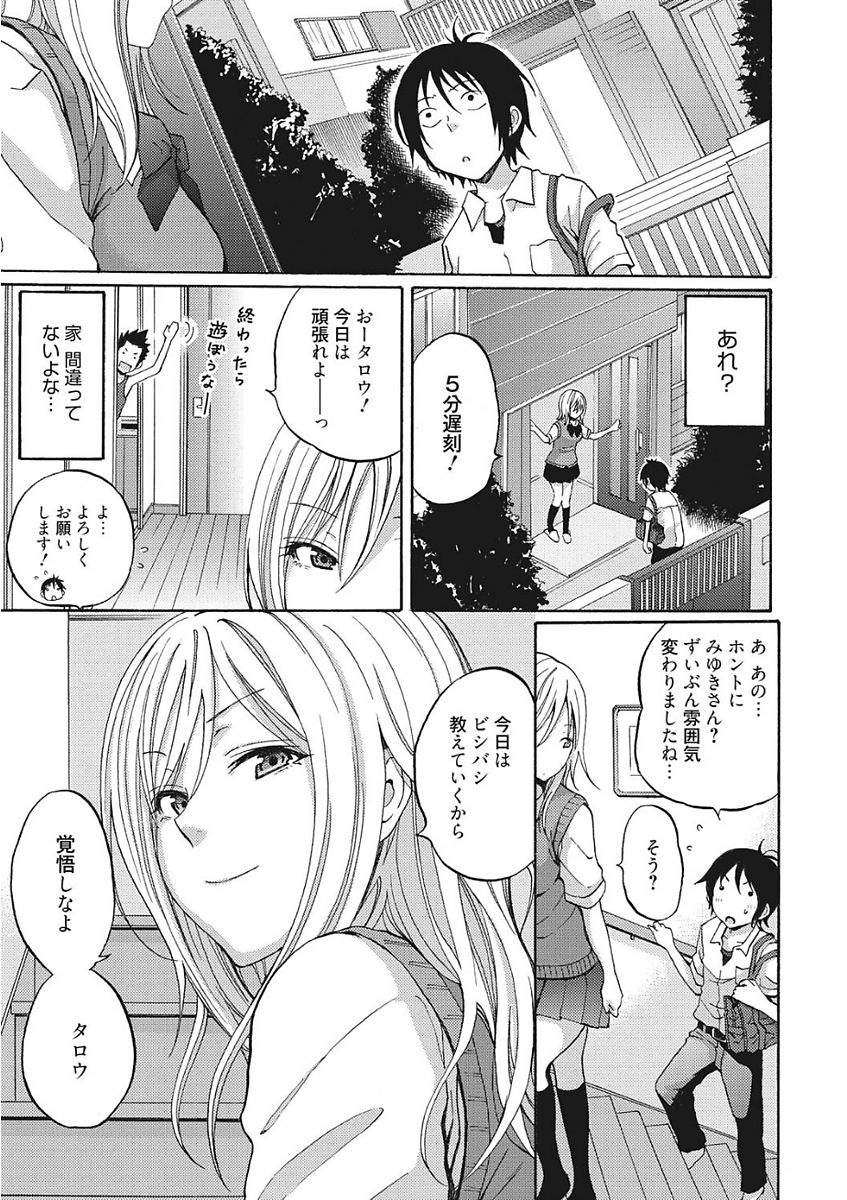 [アンソロジー] 生意気カノジョのしつけ方 [DL版]