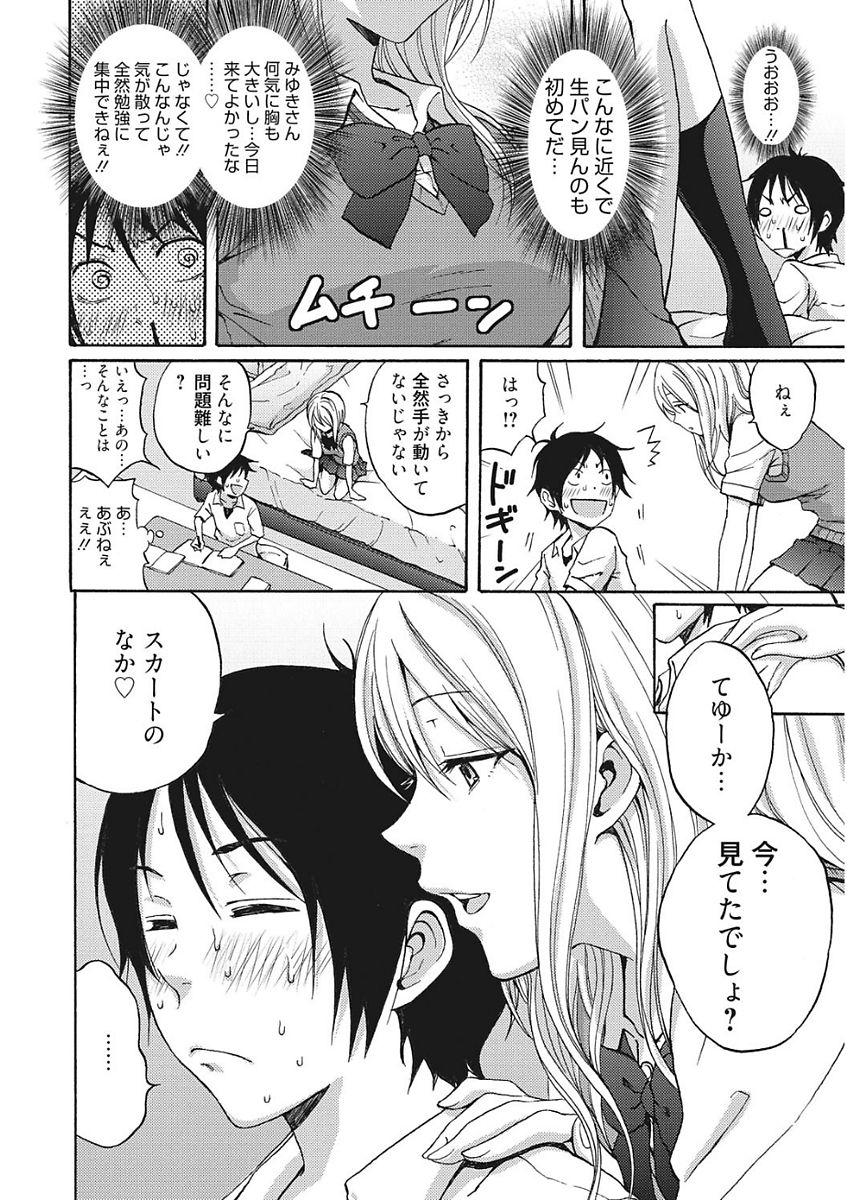 [アンソロジー] 生意気カノジョのしつけ方 [DL版]