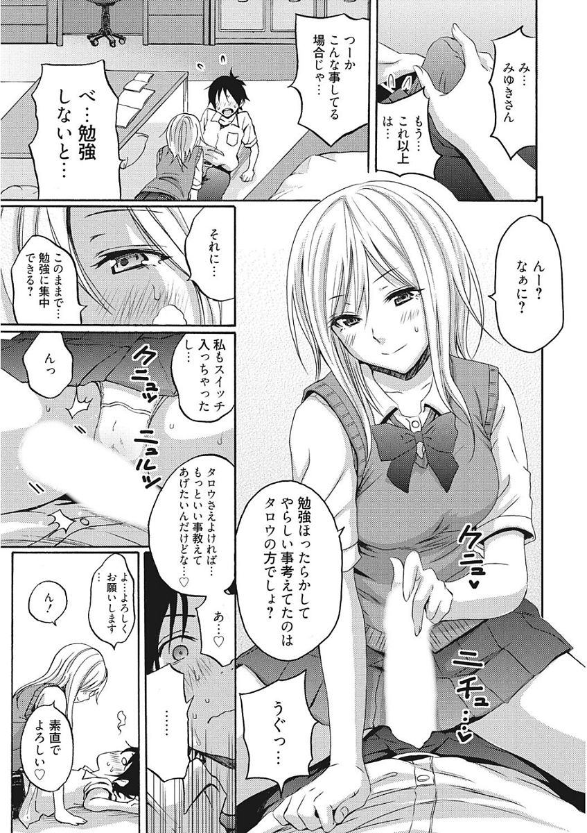 [アンソロジー] 生意気カノジョのしつけ方 [DL版]