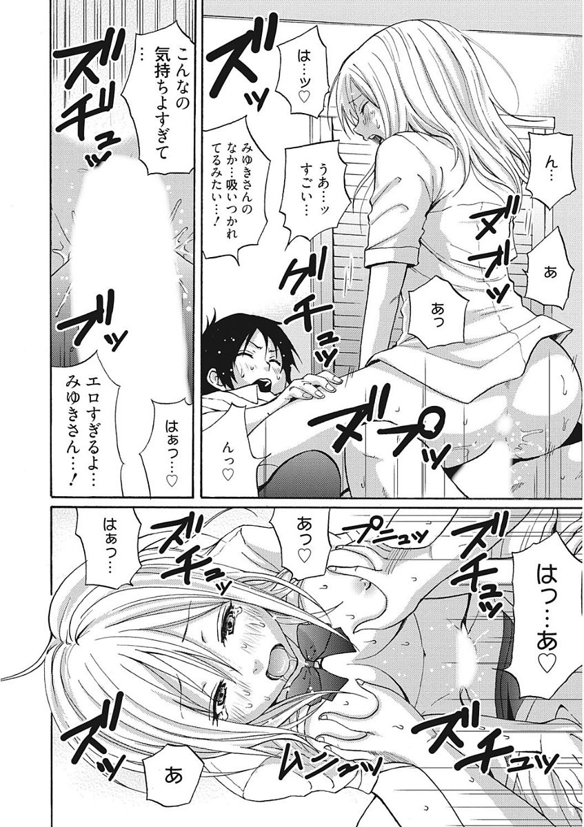 [アンソロジー] 生意気カノジョのしつけ方 [DL版]