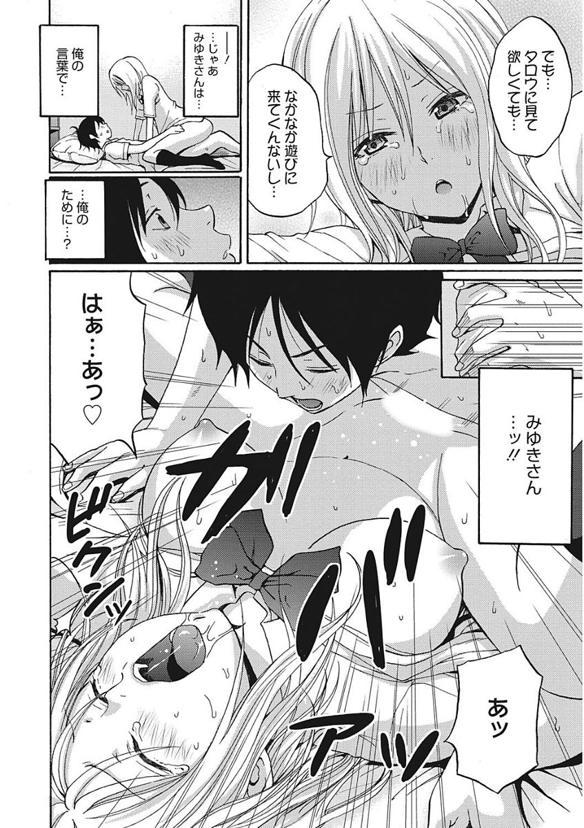 [アンソロジー] 生意気カノジョのしつけ方 [DL版]