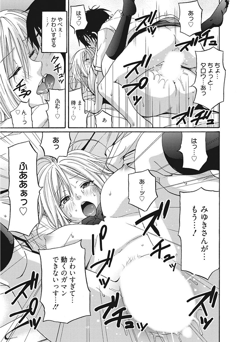 [アンソロジー] 生意気カノジョのしつけ方 [DL版]