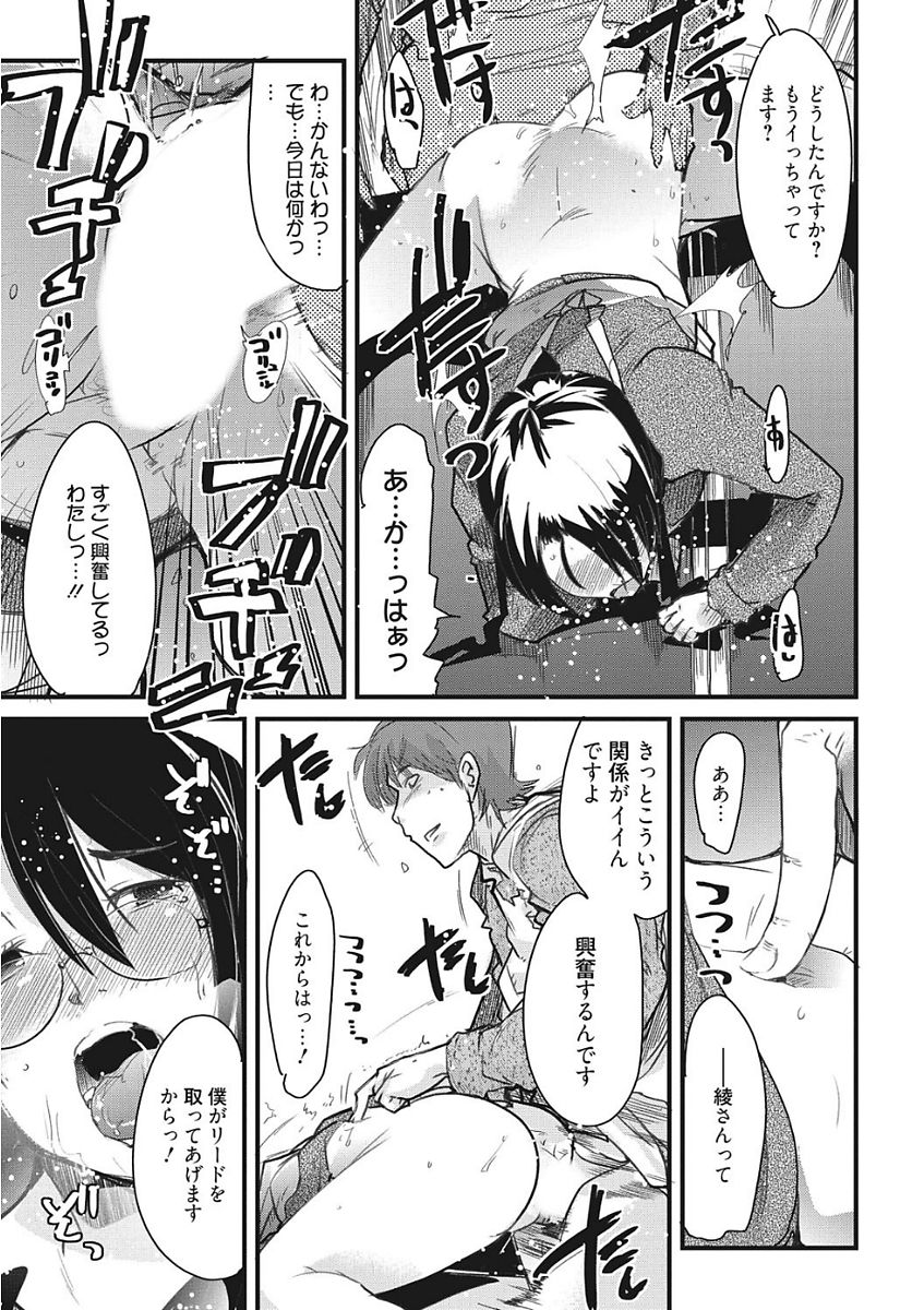 [アンソロジー] 生意気カノジョのしつけ方 [DL版]