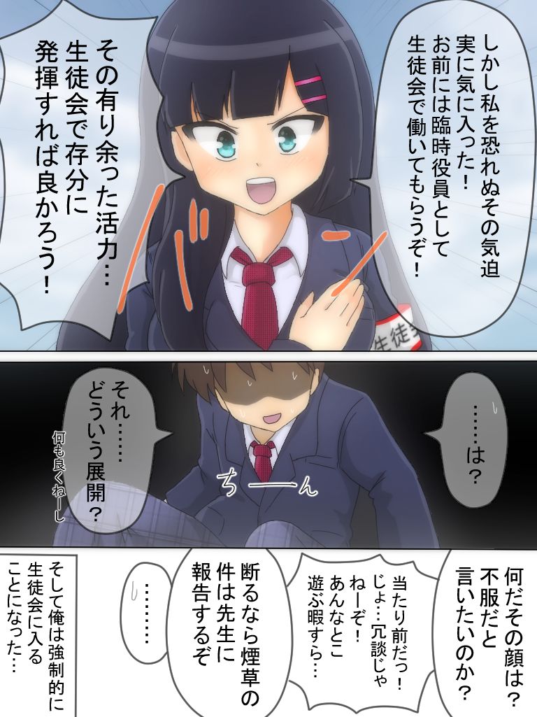 [紫乃影] 生徒会長がおしっこを我慢する漫画