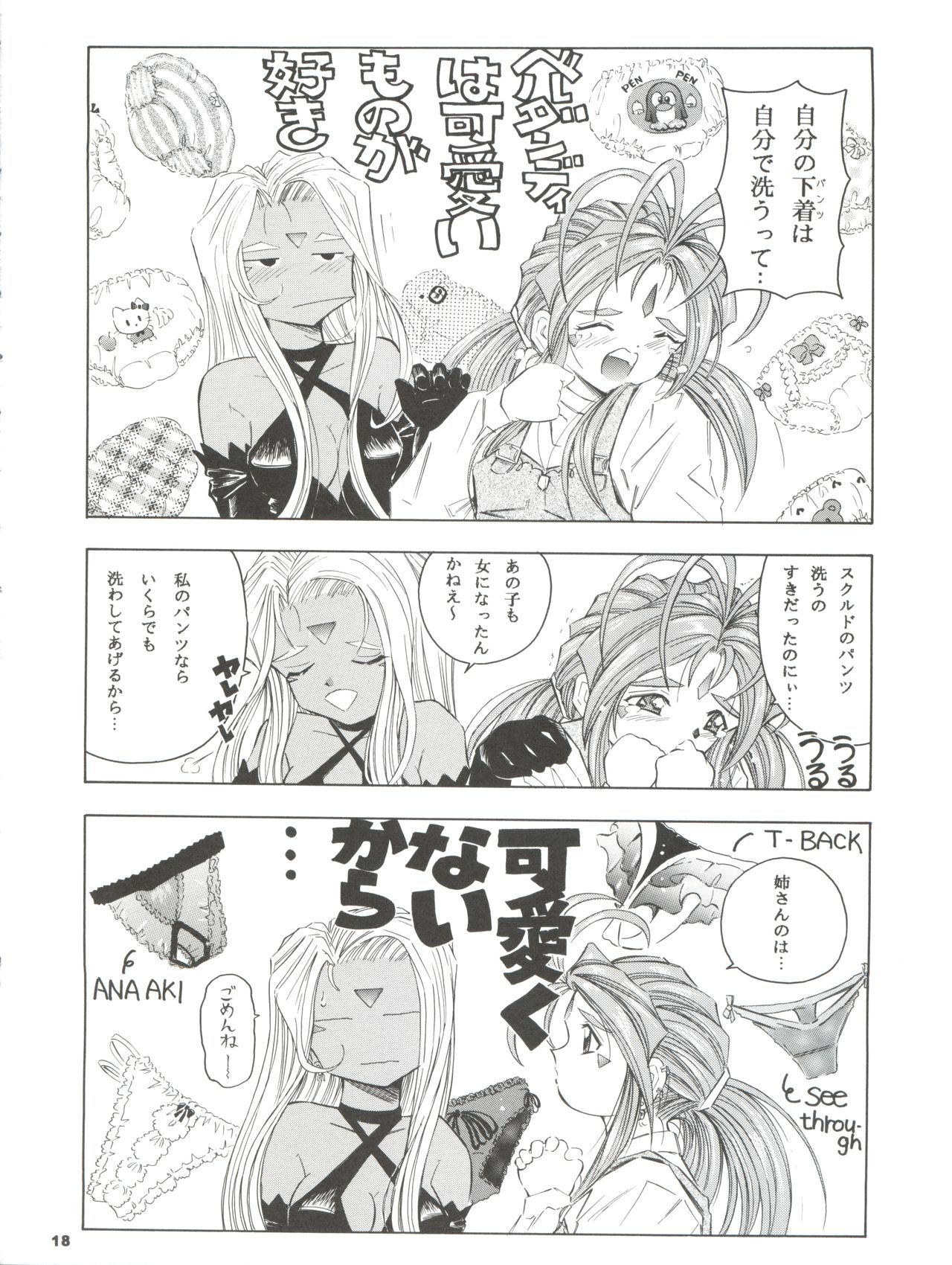 (C59) [炊きたて (としきゆうぢ)] ANG HALF ANGEL HALF (ああっ女神さまっ)