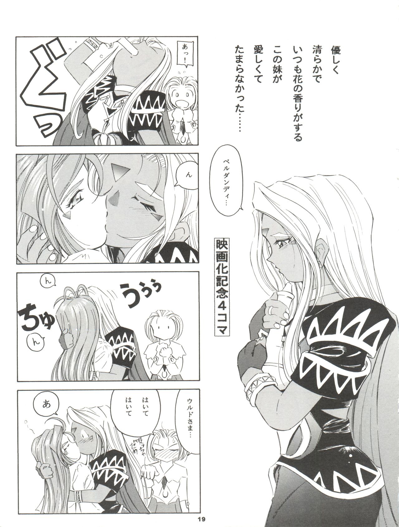 (C59) [炊きたて (としきゆうぢ)] ANG HALF ANGEL HALF (ああっ女神さまっ)