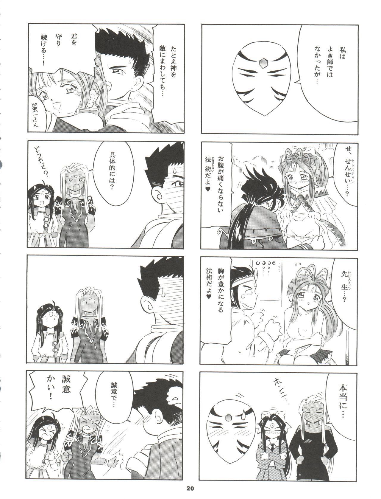 (C59) [炊きたて (としきゆうぢ)] ANG HALF ANGEL HALF (ああっ女神さまっ)