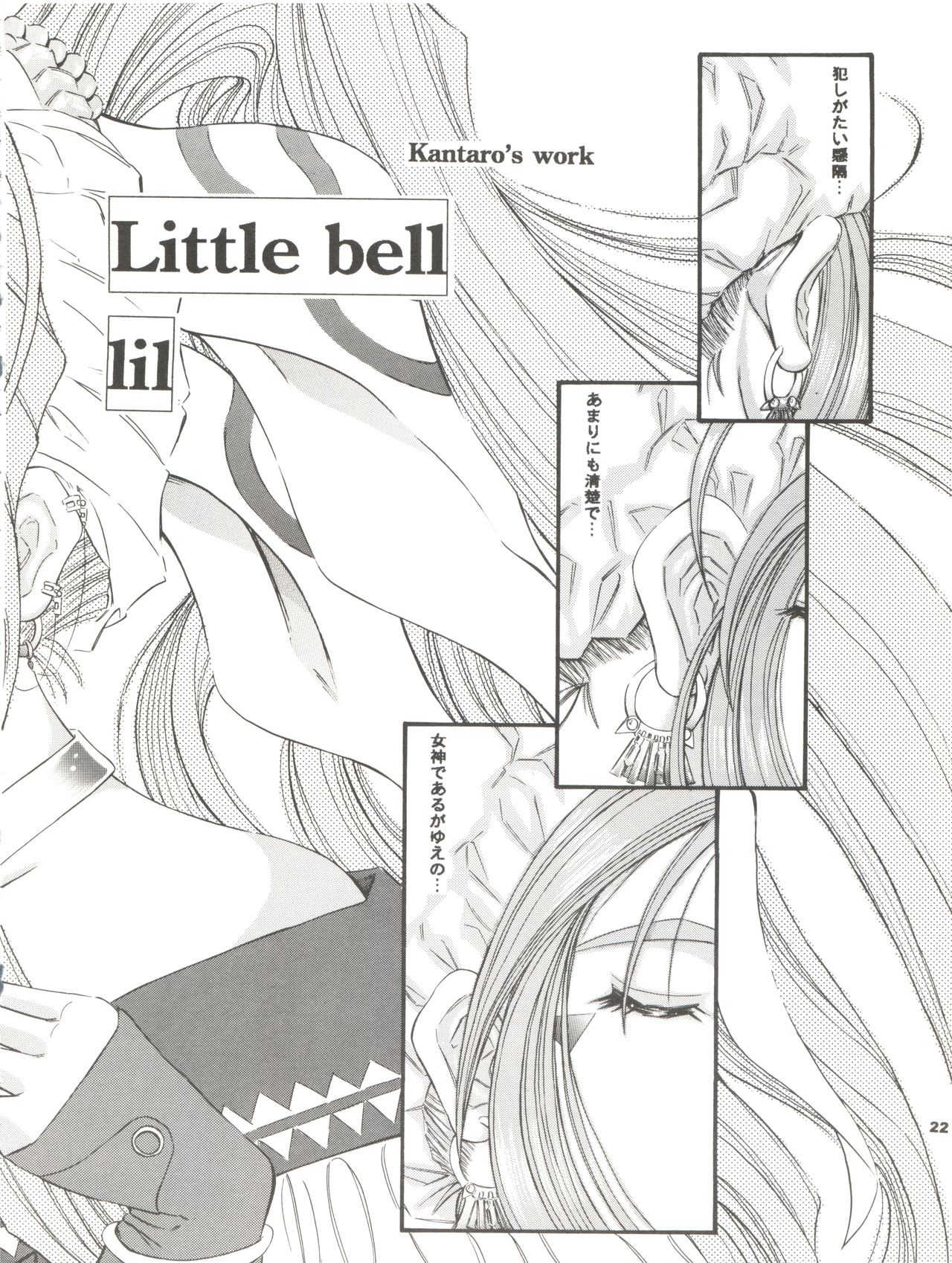 (C59) [炊きたて (としきゆうぢ)] ANG HALF ANGEL HALF (ああっ女神さまっ)