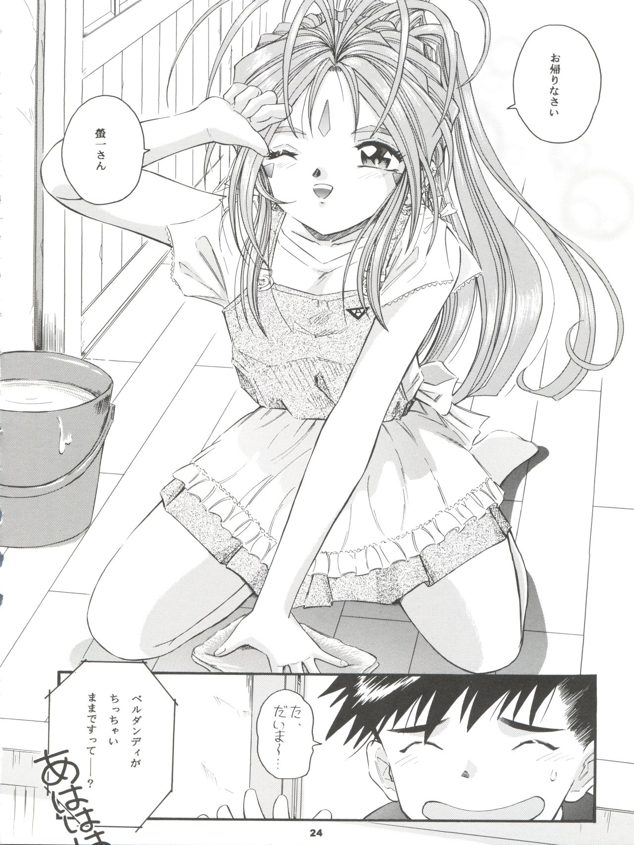 (C59) [炊きたて (としきゆうぢ)] ANG HALF ANGEL HALF (ああっ女神さまっ)