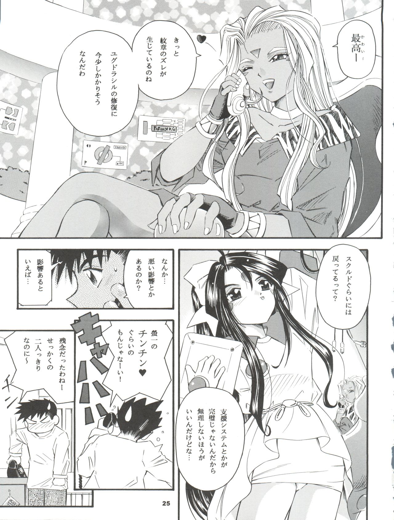 (C59) [炊きたて (としきゆうぢ)] ANG HALF ANGEL HALF (ああっ女神さまっ)
