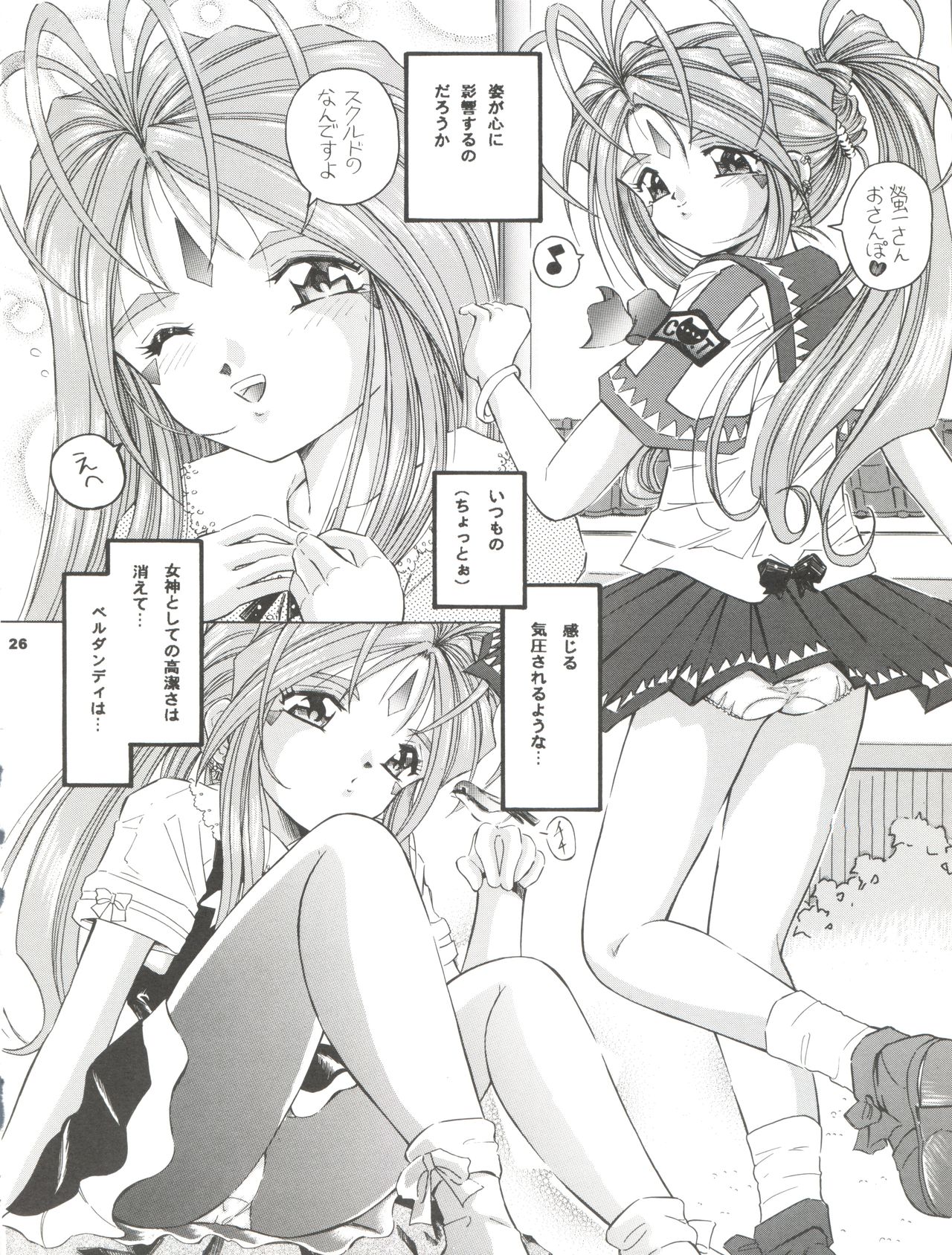 (C59) [炊きたて (としきゆうぢ)] ANG HALF ANGEL HALF (ああっ女神さまっ)