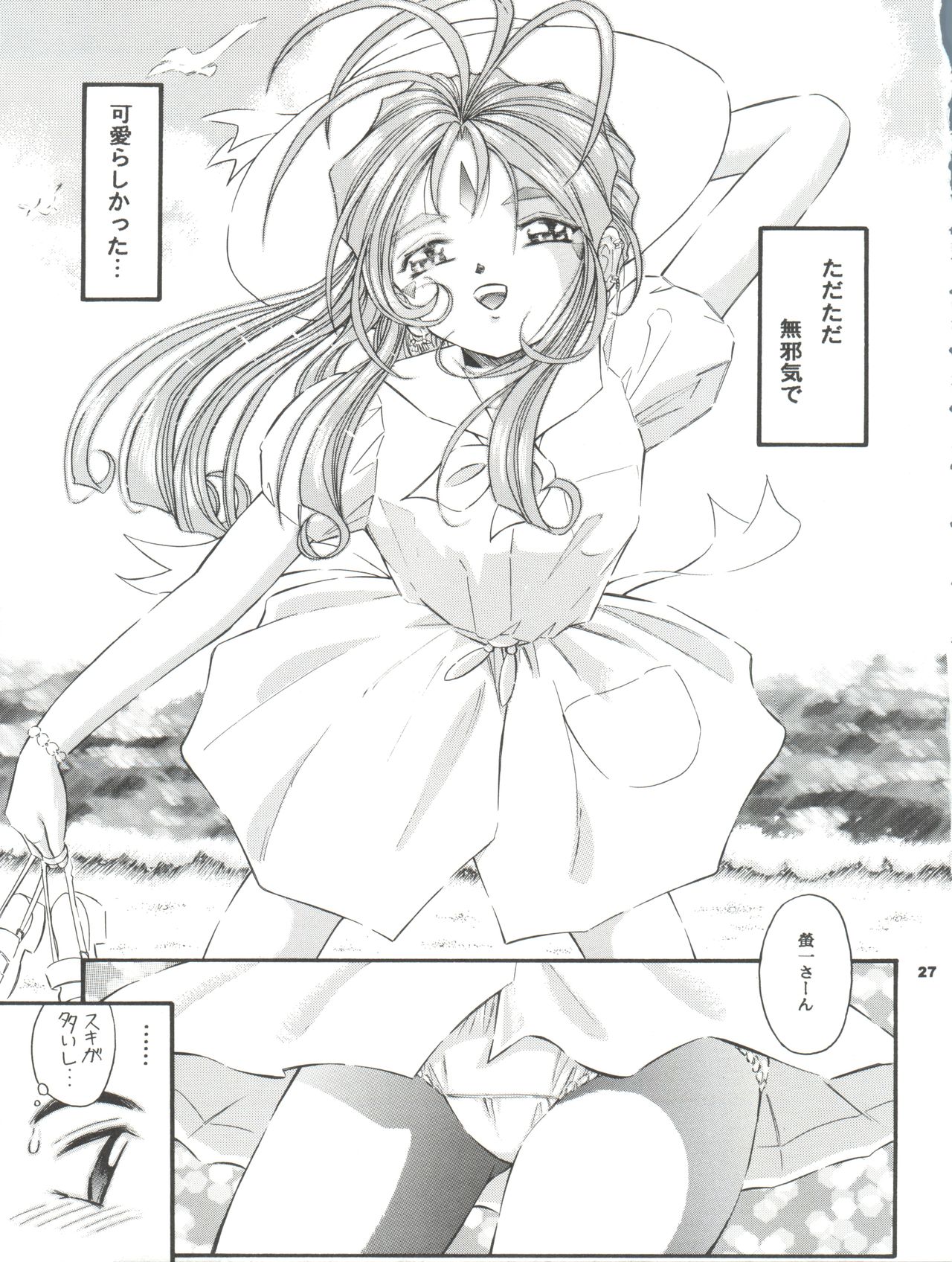 (C59) [炊きたて (としきゆうぢ)] ANG HALF ANGEL HALF (ああっ女神さまっ)