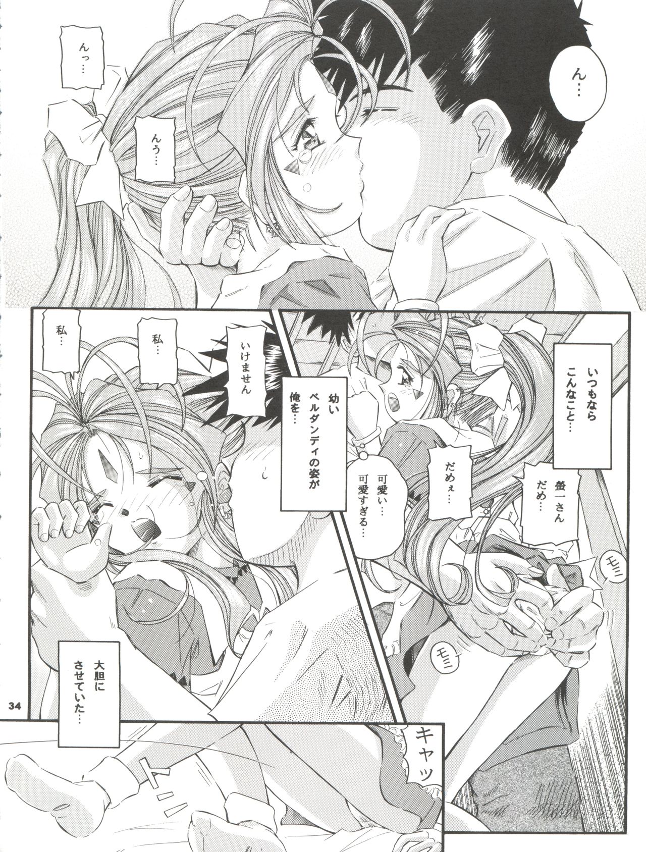 (C59) [炊きたて (としきゆうぢ)] ANG HALF ANGEL HALF (ああっ女神さまっ)