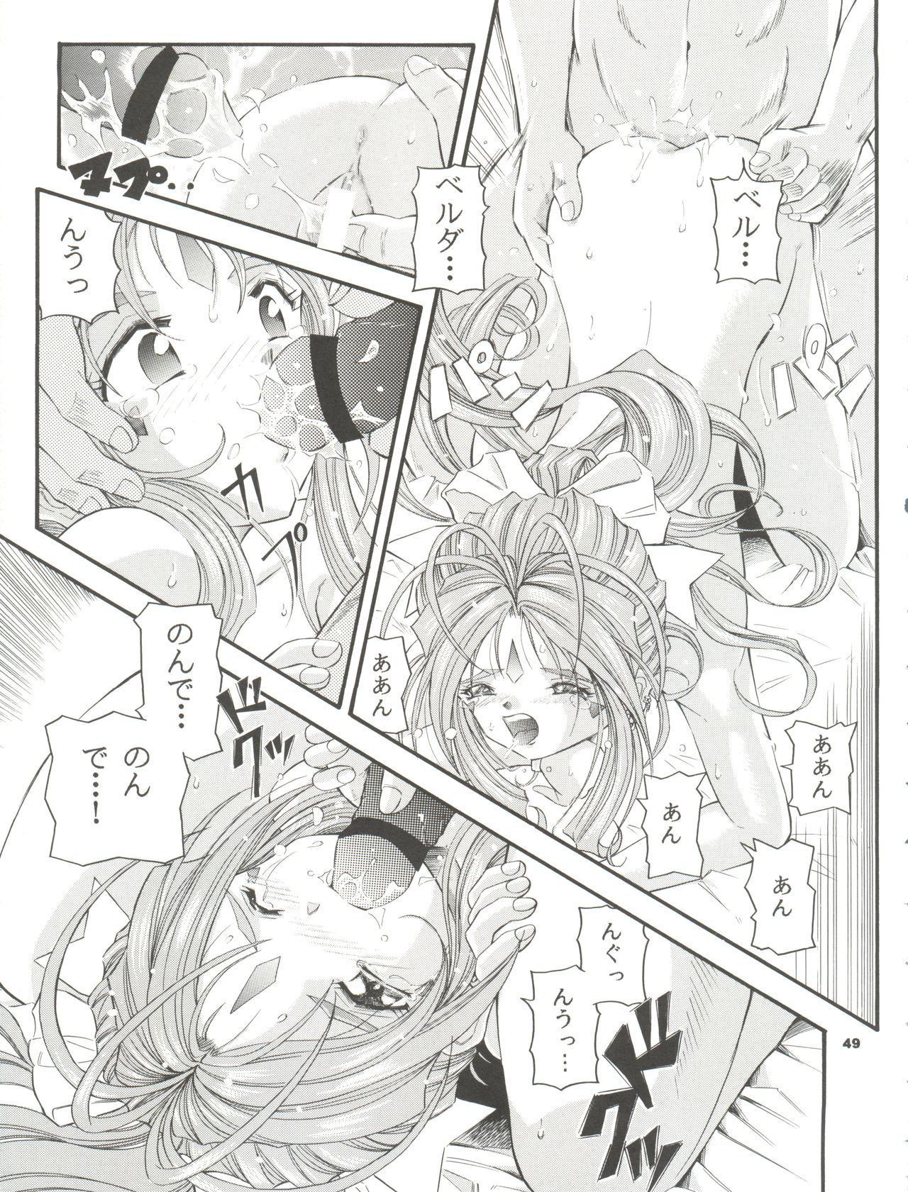 (C59) [炊きたて (としきゆうぢ)] ANG HALF ANGEL HALF (ああっ女神さまっ)