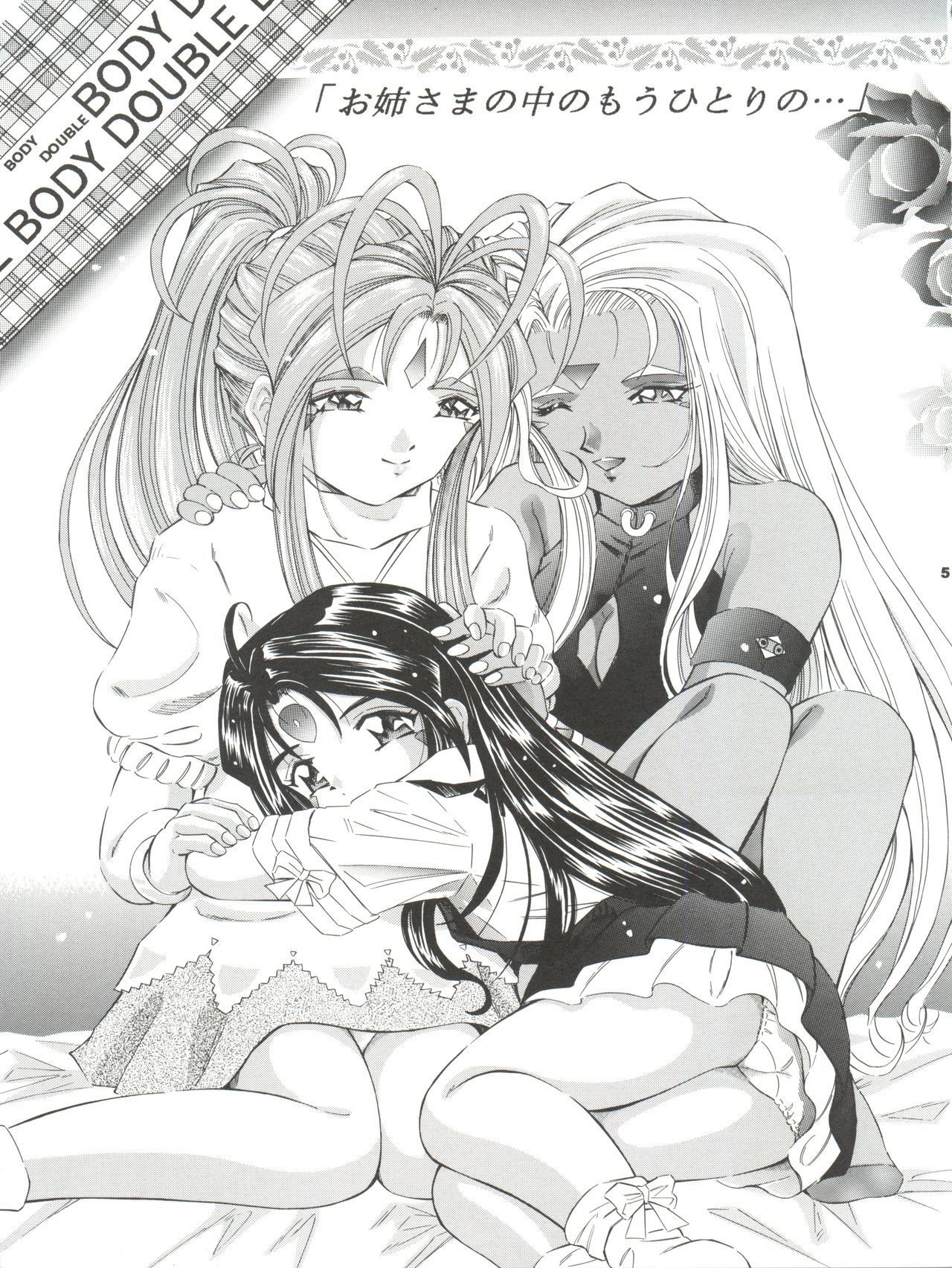 (C59) [炊きたて (としきゆうぢ)] ANG HALF ANGEL HALF (ああっ女神さまっ)